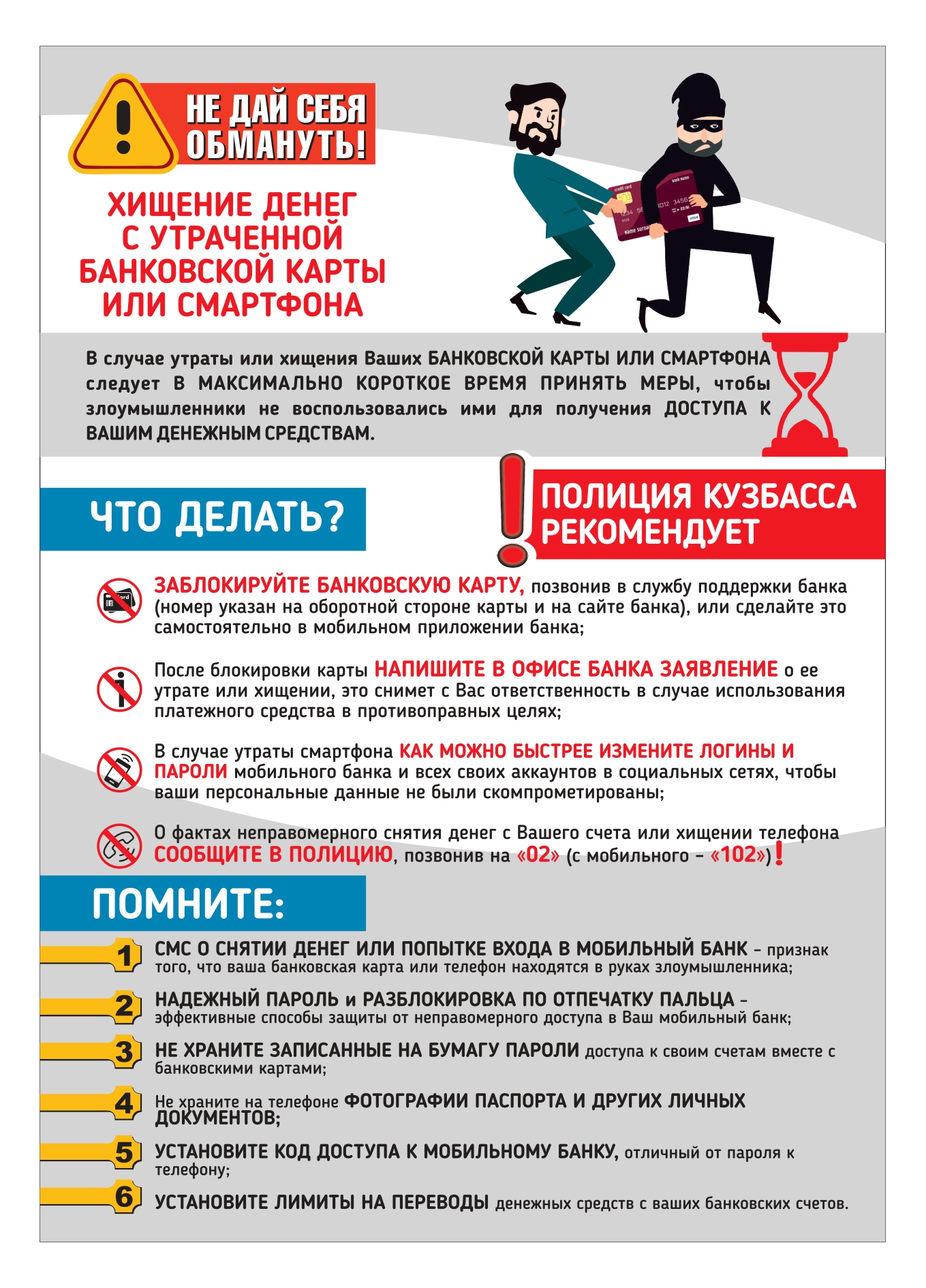 все памятки_профилактика мошенничеств_page-0006.jpg